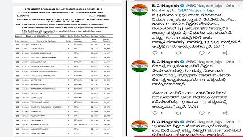 GPSTR 1:1 BC Nagesh Sir Statment To All Teachers Aspirants