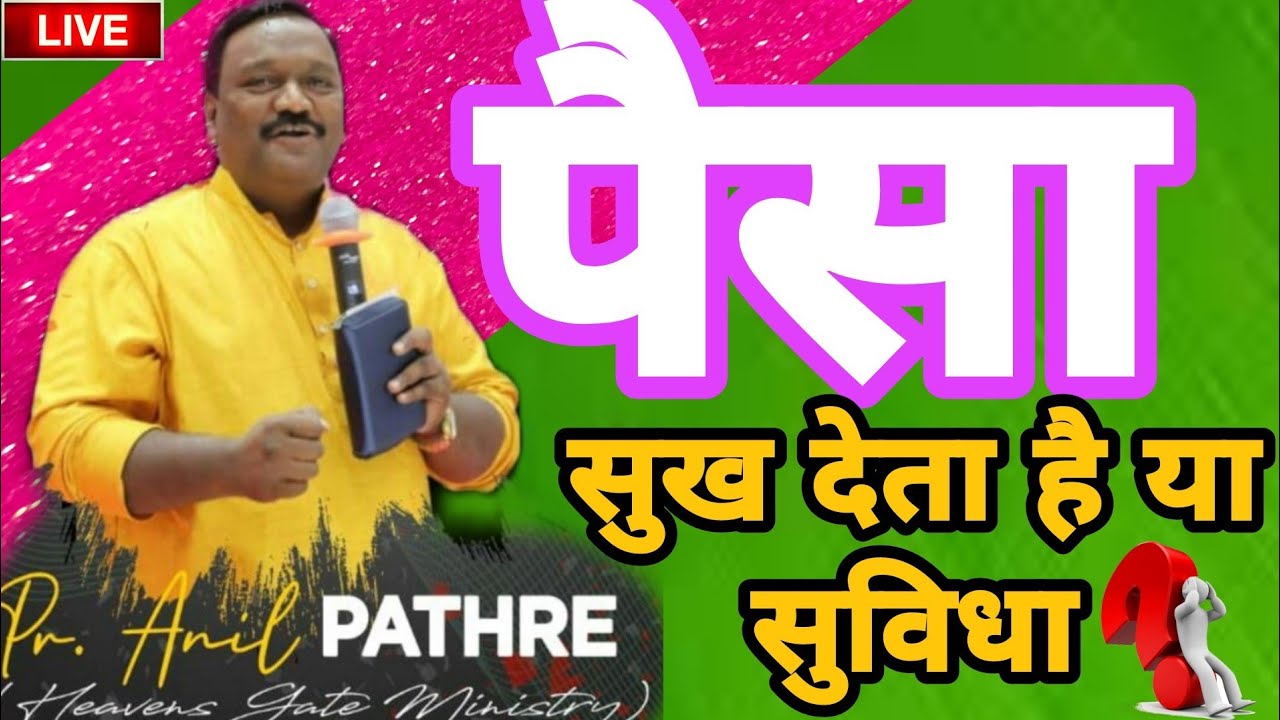पैसे से सुख खरीद सकते हैं या सुविधा ? by Pr Anil Pathre (Mumbai)