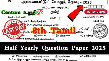 8th Tamil Half yearly question paper 2025 | 8th Std Tamil Half yearly Question paper 2025|Tamil Exam