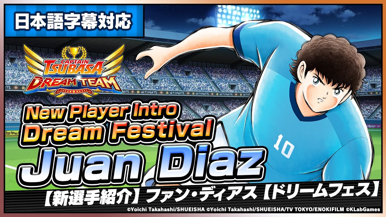 New Player Intro Dream Festival Juan Diaz 新選手紹介 ファン ディアス ドリームフェス Youtube