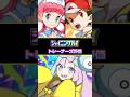 【新弾】シャイニングハイ実装!!新トレーナーズ使用前性能評価 #ポケポケ #ポケカ #ポケモンカード #ポケモン #shorts