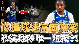 庫明佳季前賽九投一中低效進攻與灰狼先發保衛戰分析