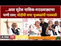 Chhagan bhujbal speech nashik         uncut