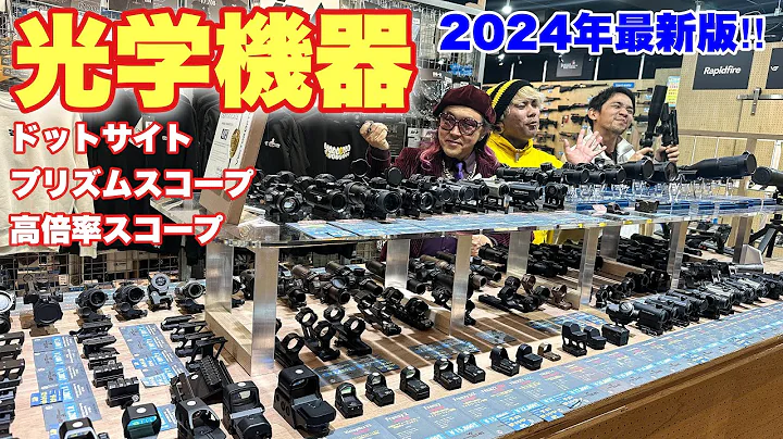 [41PX introduces recommended optical equipment for the first time in 4 years!] Airsoft, airsoft r...