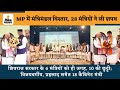 Mohan Yadav Cabinet Expansion: MP में मंत्रिमंडल विस्तार, 28 मंत्रियों ने ली शपथ | Madhya Pradesh