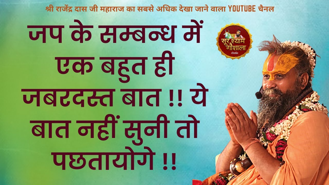 जप के सम्बन्ध में एक बहुत ही जबरदस्त बात !! ये बात नहीं सुनी तो पछतायोगे !!