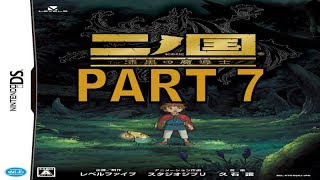 Ni No Kuni:Dominion of the Dark Djinn (NDS) Walkthrough Part 7 With Commentary