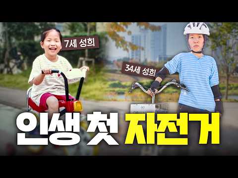 <strong>자전거</strong> 한 번도 타본 적 없던 나의 <strong>자전거</strong> <strong>도전</strong> [일상 박치기]