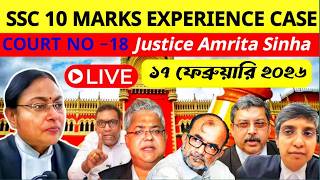 SSC &amp;SLST Cases LIVE Hearing  || Today Calcutta High Court Live Hearing Today || 17 February 2026