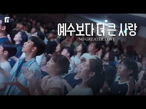 A Love Greater Than Jesus / NO GREATER LOVE - Pia Worship