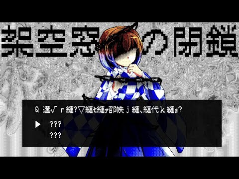〖 東方改変pv 〗架空窓口の閉鎖