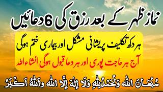 Namaz e Zohar ke Dua / Namaz k bad Wazifa | Daily Dua & 10 Azkar | 10 Best kalmaat Islamic Mag