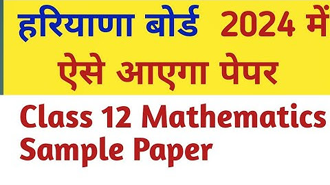 Big update ll HBSE class 12 Mathematics  Sample paper 2023-24 ll paper design HBSE board