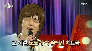 [라디오스타] 이홍기가 부르는 &#39;사랑앓이&#39;♪♬, MBC 210505 방송