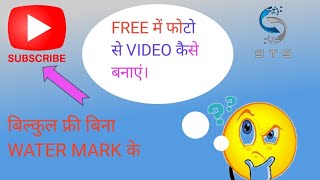 Photo Se Video Kaise Bnaye फट स वडय बनए Short Tech Solution