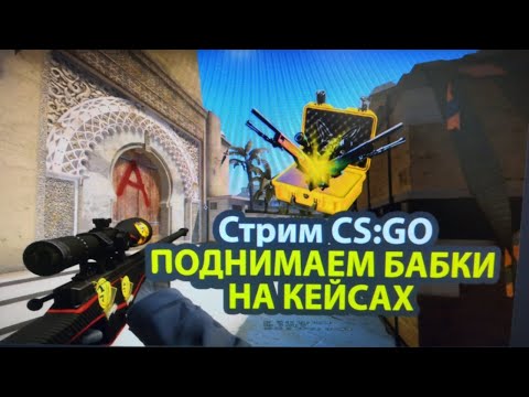кейсы PvP КС2