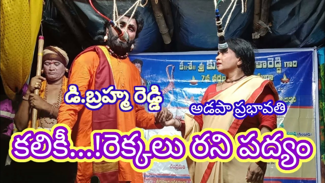 వారణాసి|డి.బ్రహ్మ రెడ్డి|కలికీ..!రేక్కలురనీ పద్యం|@galihemanthreddy