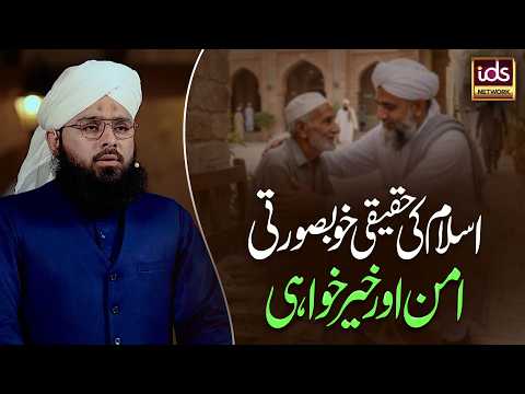 The True Beauty of Islam Is Peace and Well-Wishing | Allama Hussain Arif Qadri