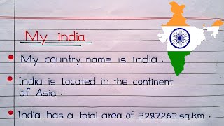 🔥10/20 lines on My India || My India Essay/Paragraph  🇮🇳 About My India