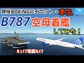 【B787で米空母に着艦してみた】現役ボーイングパイロットが本気でチャレンジ！ついでに発艦もしちゃいます！リアルな東京観光付【MSFS2020】