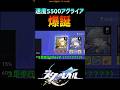 【崩壊スターレイル】足が速すぎる3足歩行のアグライアさん #崩壊スターレイル #マネーウォーズ #アグライア #honkaistarrail #hsrcreators #shorts