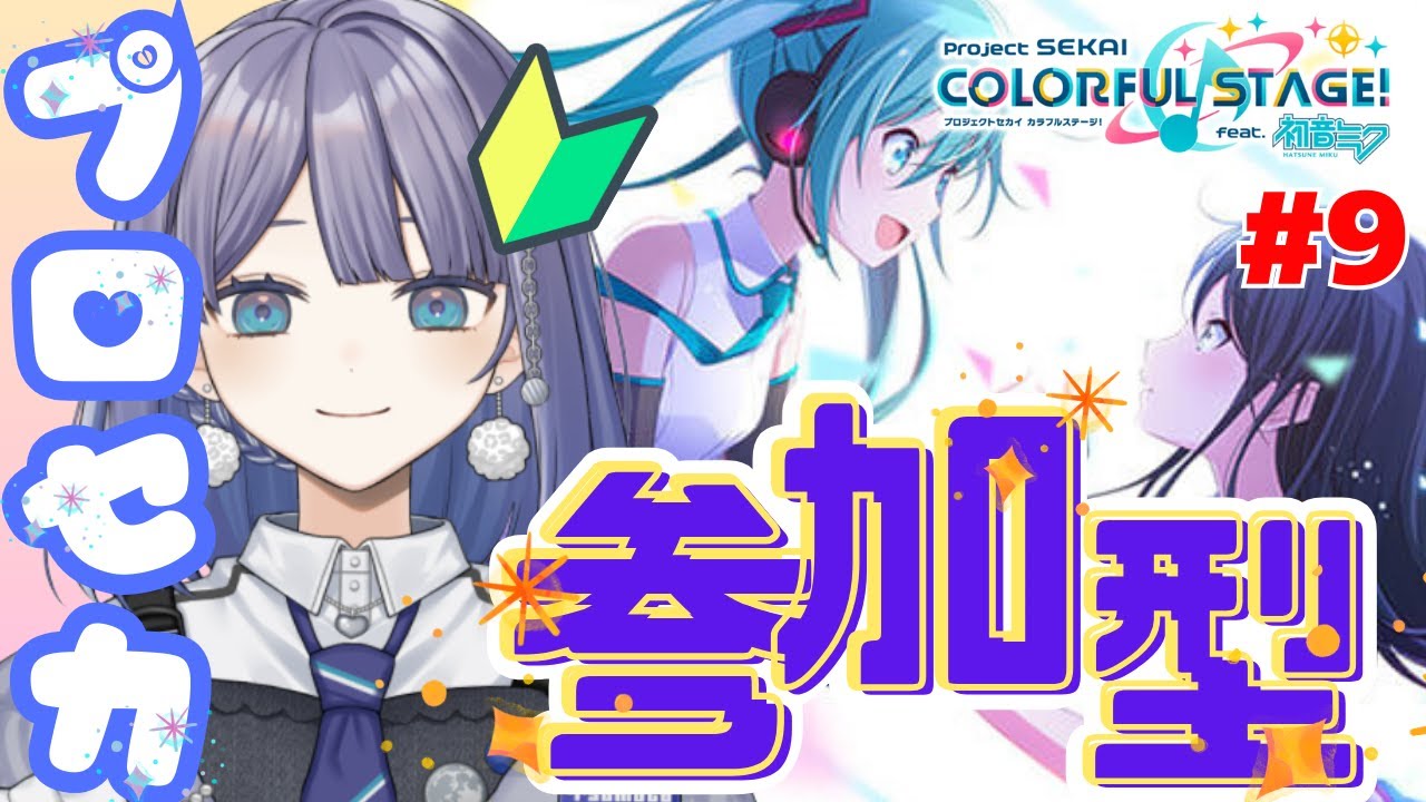 【望月ツムグ】プロジェクトセカイ カラフルステージ！ feat. 初音ミク【part9】