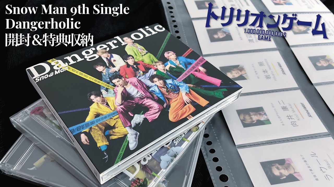 【トリリオンゲーム主題歌】Snow Man 9th Single『Dangerholic』 開封＆特典収納💰🕺【購入品紹介】