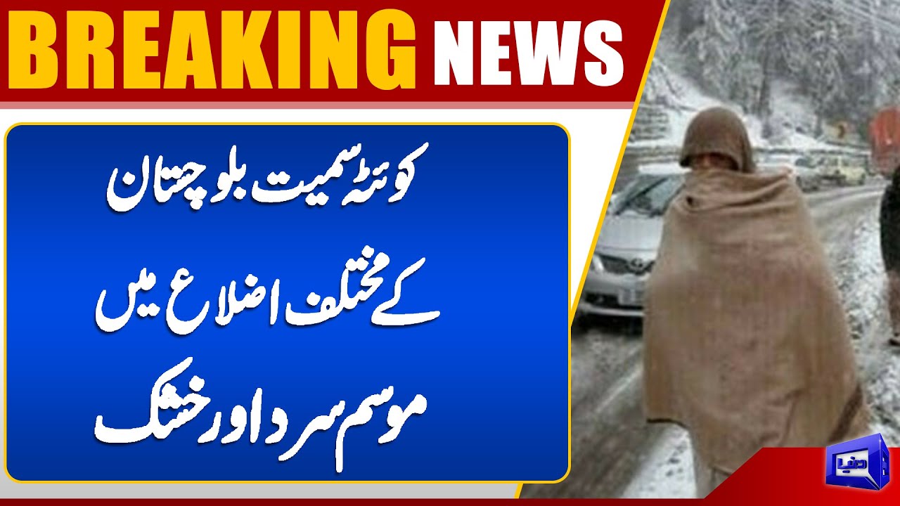Balochistan Weather Update | Cold and Dry Weather | Dunya News