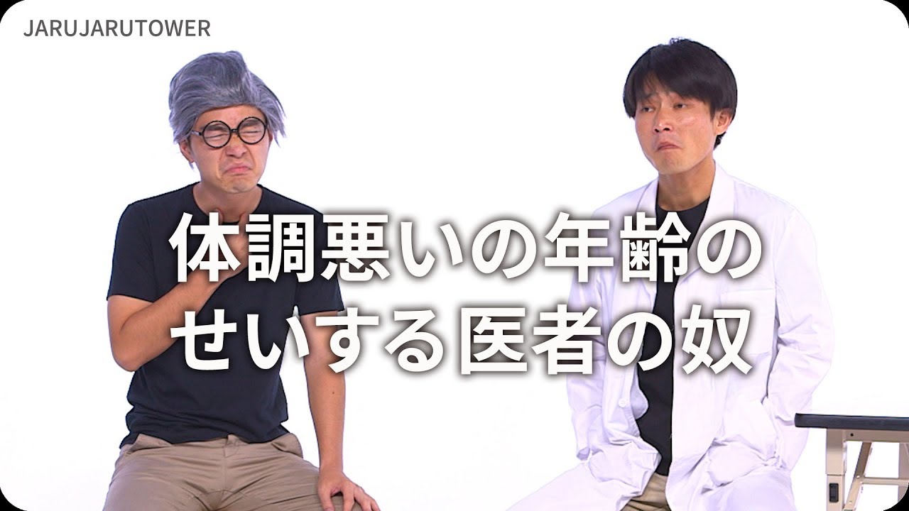 ジャルジャル 年齢