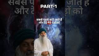 लोगों को उनकी औकात में रखना सीखो! || Osho Hindi Speech || Part-1 #Osho
