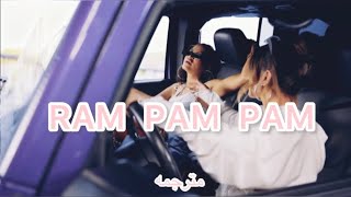 اغنية ناتي وبيكي جي رام بام بام Natti Natasha & Becky G - RAM PAM PAM // مـتـرجـمـة للعربية