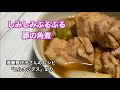 【電子レンジ】しみしみぷるぷる豚の角煮の作り方／遠藤香代子さんのレシピ「ヒルナンデス」より
