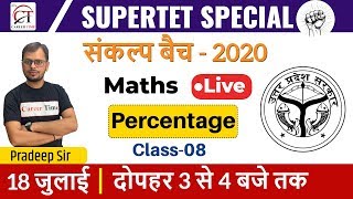 SUPERTET SPECIAL || Maths By Pradeep Sir || Class-08 || Percentage screenshot 2
