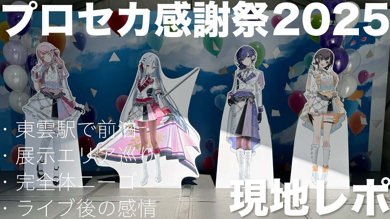 プロセカ感謝祭が有明開催だから東雲に前泊した男のイベントvlog【hotel MONday Premium 豊洲】