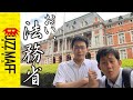 法務省のカレーが美味すぎると聞いたけど? タガヤセキュウシュウ