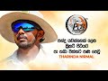 පන්දු|sin