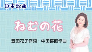 ねむの花 壺田花子作詞 中田喜直作曲 Flower Of Silk Tree Youtube