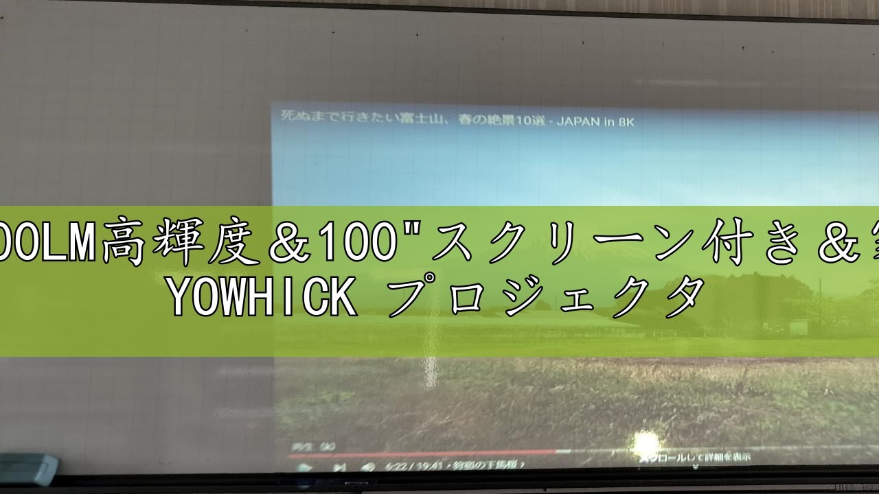 新品 【2024最新26000LM高輝度＆100