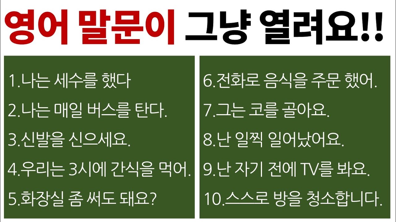 기초 영어 학습 / 매일 쓰는 영어 표현 / Bones English