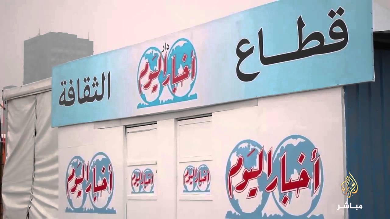 تأخر افتتاح معرض الكتاب بسبب سوء الأحوال الجوية اليوم