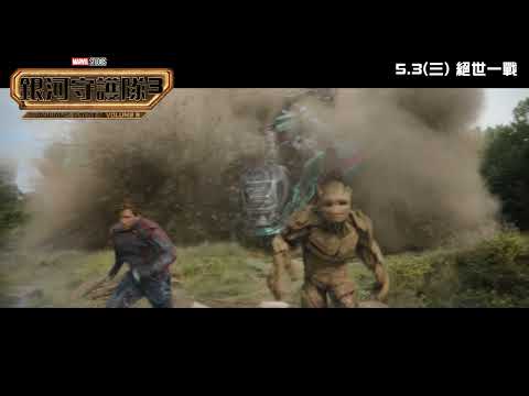 Marvel Studios《銀河守護隊3》宣傳片 - Purple (中文字幕)