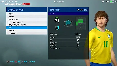 ネドヴェド ウイイレ 顔作り方