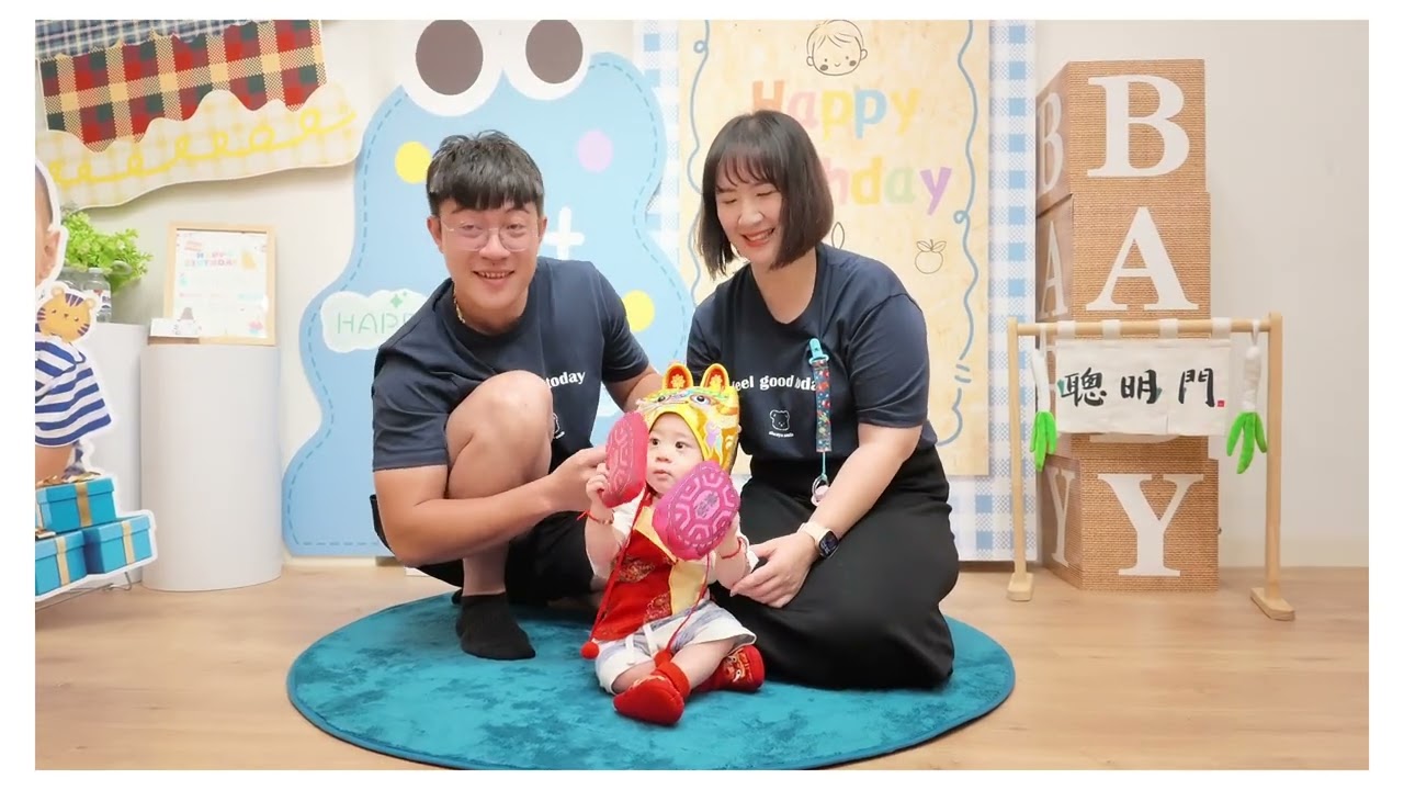 晨鉉 周歲派對