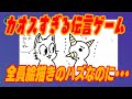 スタッフと遊ぶ伝言ゲーム【Gartic Phone 】