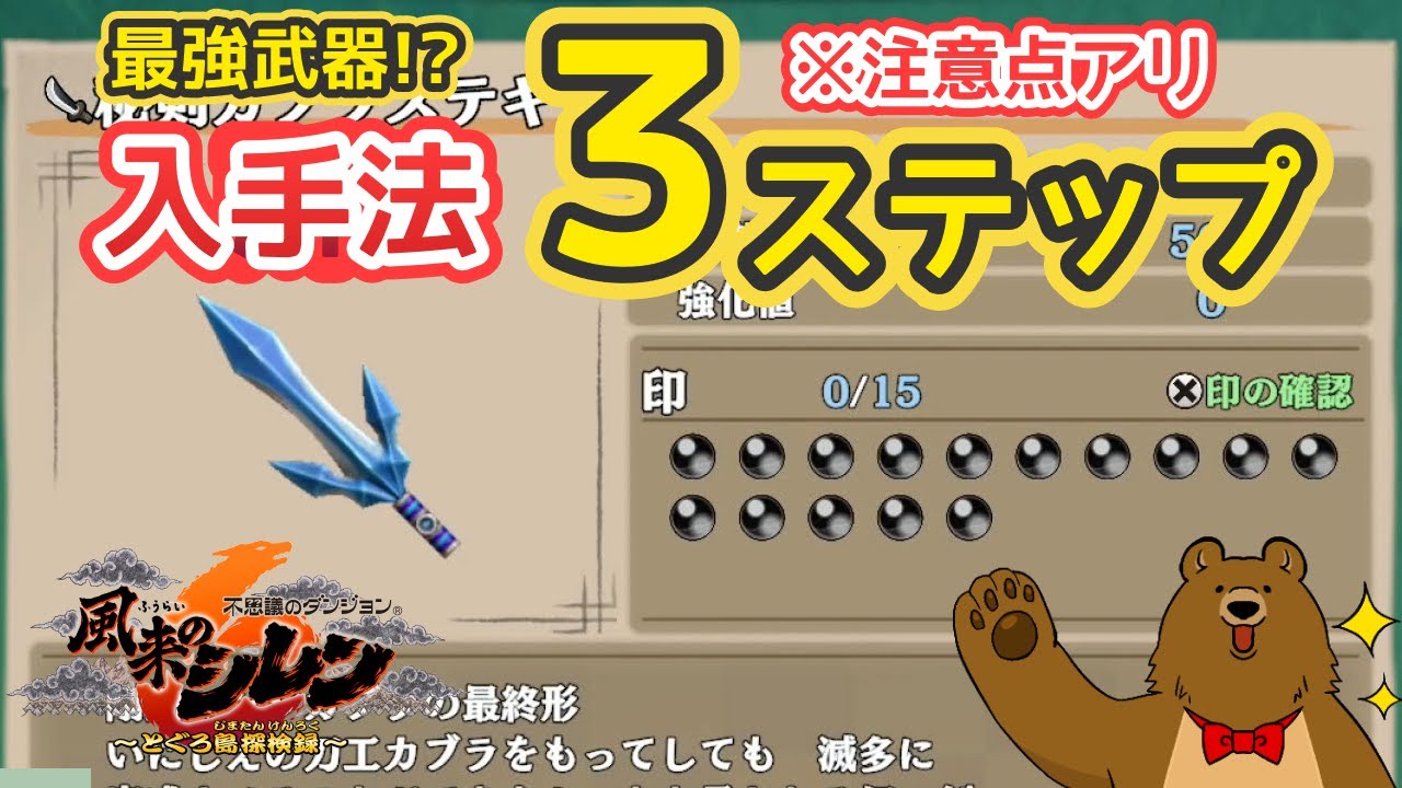 Strongest Weapon] How to Make the Secret Sword Kaburastegi [Furai