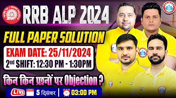 RRB ALP 2024 Full Paper Solution | 25 Nov 2024 2nd Shift | किन किन प्रश्नों पर Objection | RWA Team