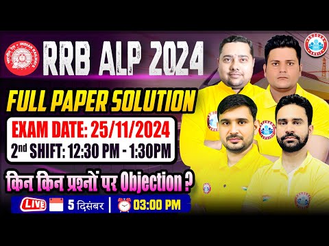 RRB ALP 2024 Full Paper Solution | 25 Nov 2024 2nd Shift | किन किन प्रश्नों पर Objection | RWA Team