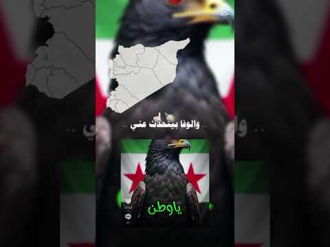 نحن ولاد سوريا حره