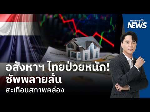 เศรษฐกิจไทย