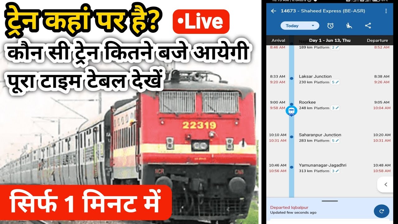 How to check where is my train check live train location and time